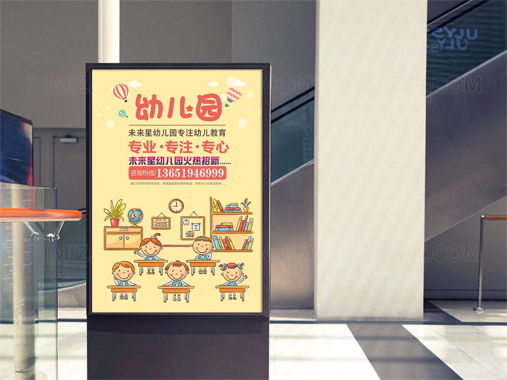 黄色幼儿园招生宣传海报