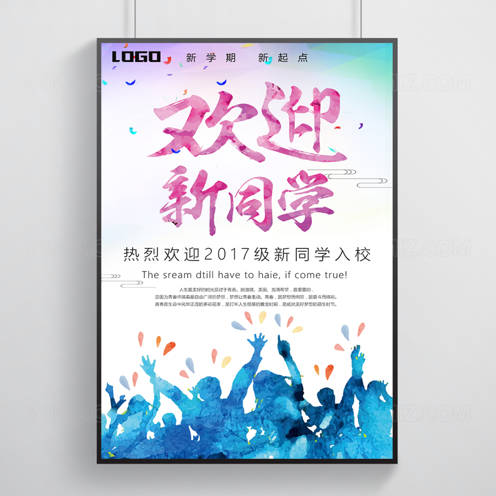 绚丽风格欢迎新同学主题开学海报