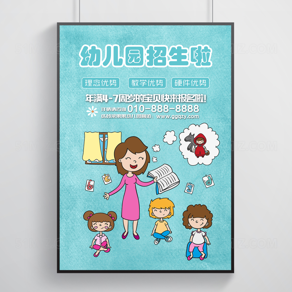 蓝色幼儿园招生宣传海报