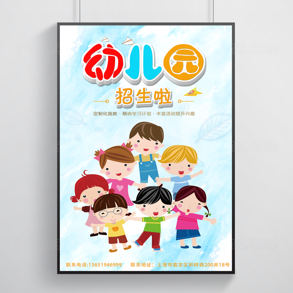淡蓝色卡通幼儿园招生宣传海报
