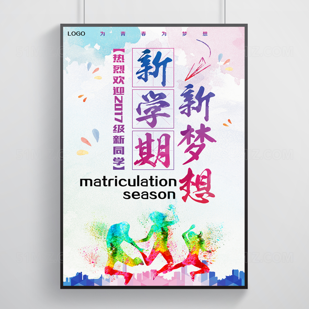 新同学新梦想主题迎新开学海报
