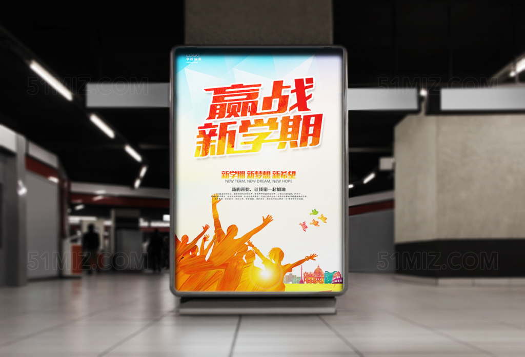 抽象水彩赢战新学期迎新校园海报