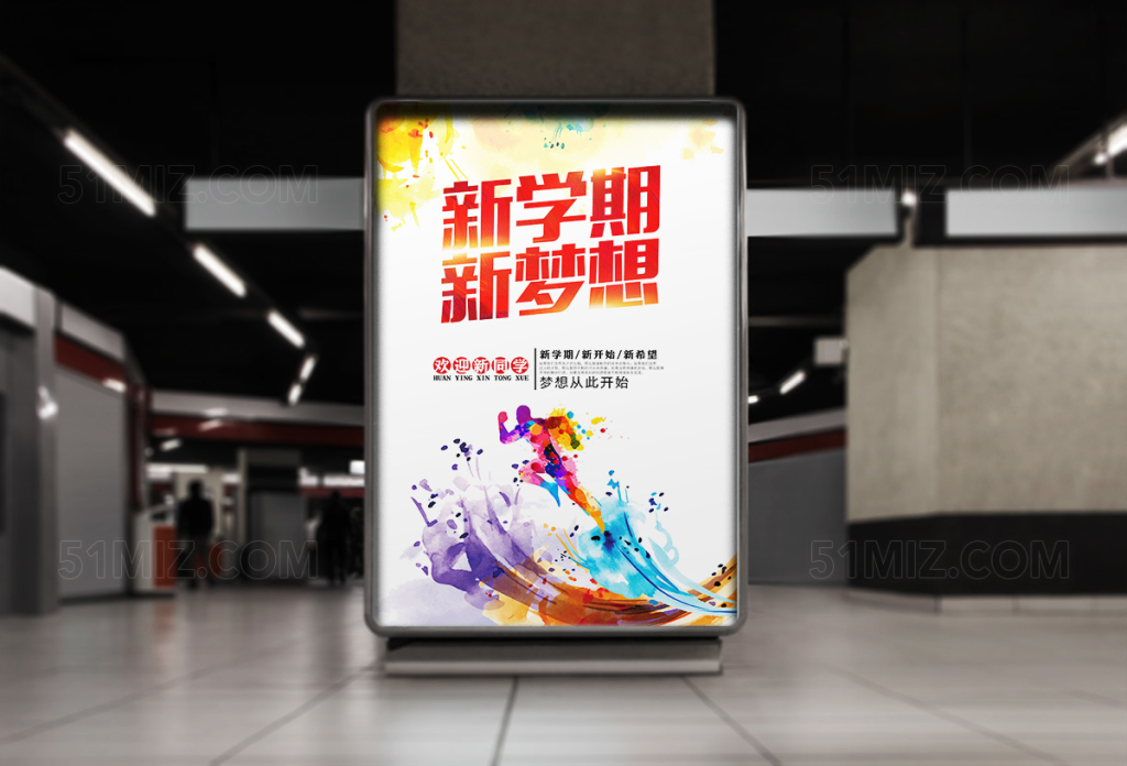 水彩风新学期新梦想迎新校园海报