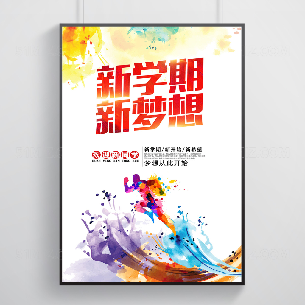 水彩风新学期新梦想迎新校园海报