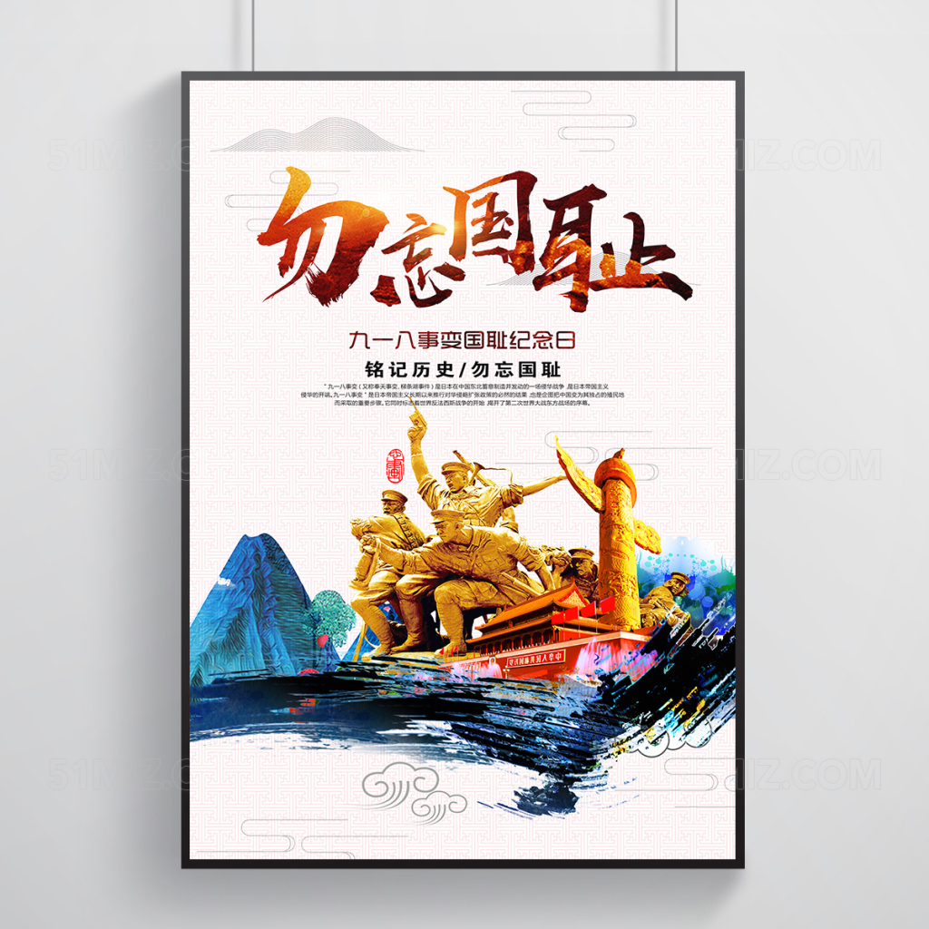 中国风勿忘国耻党建宣传展板