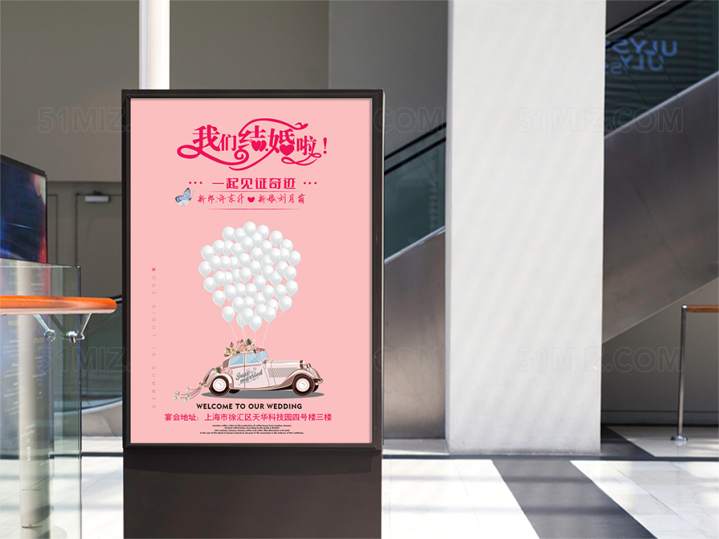 粉色结婚婚庆宣传邀请庆祝海报