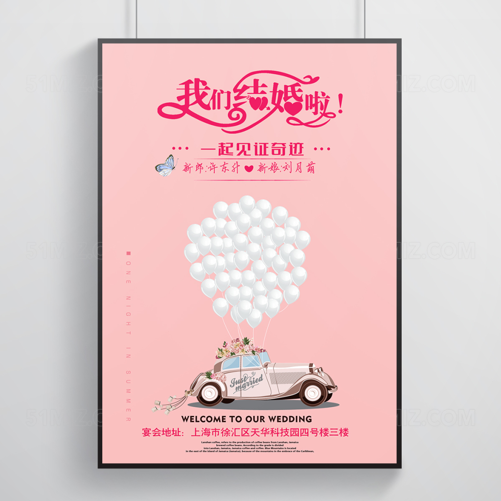 粉色结婚婚庆宣传邀请庆祝海报