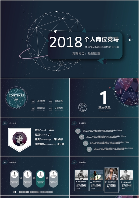 个人岗位竞聘PPT模板