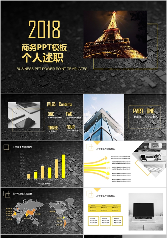 黑金高贵大气商务大气个人述职PPT模板