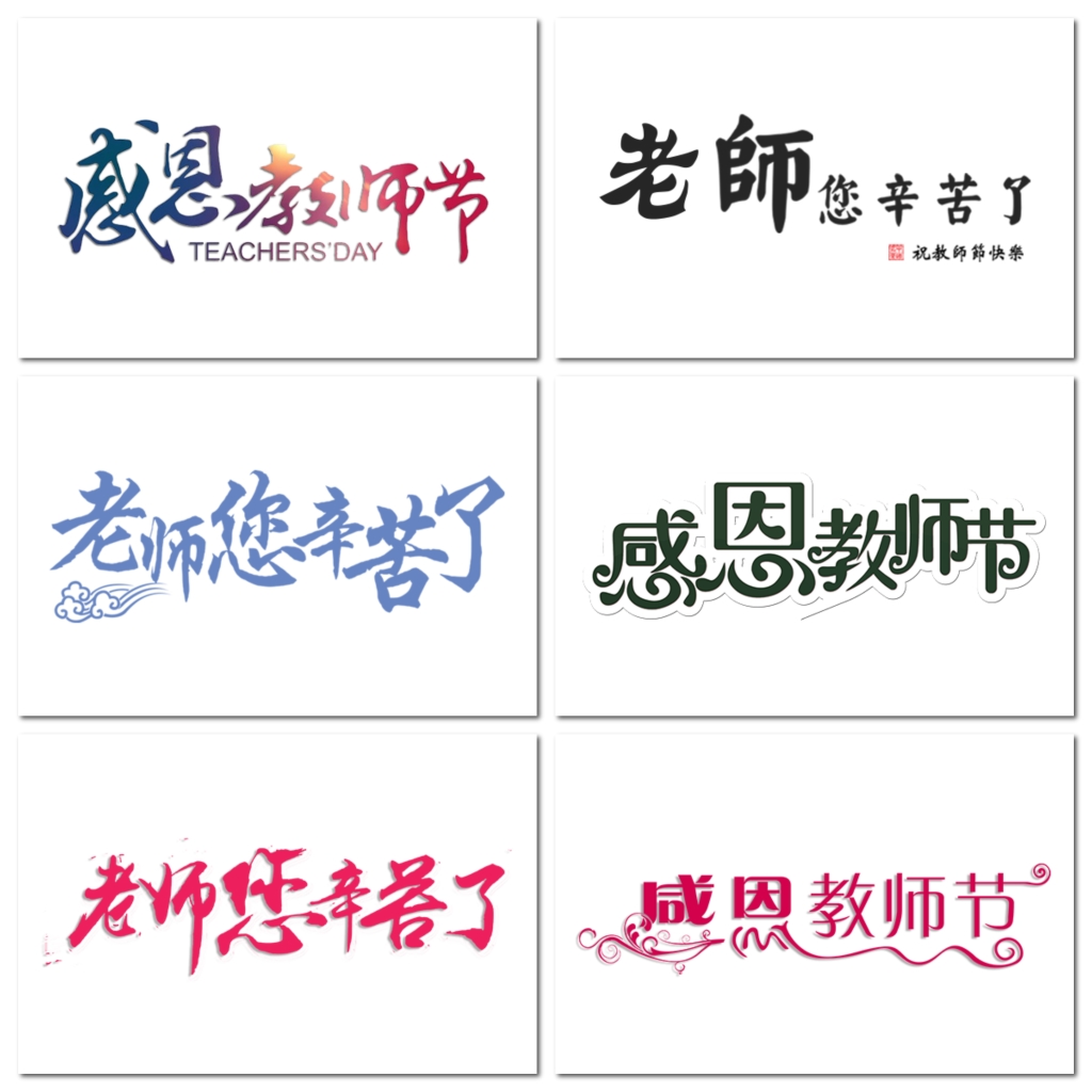 教师节png素材下载