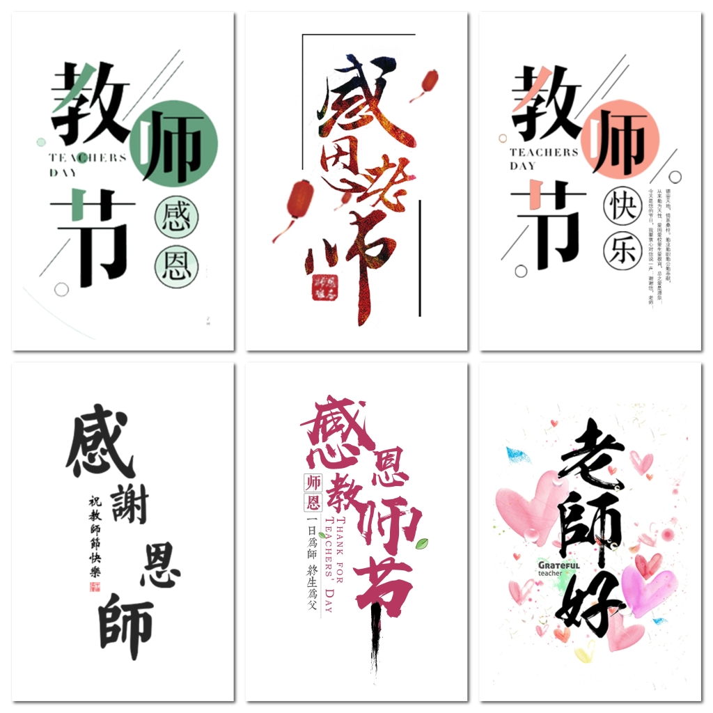 教师节png素材设计下载