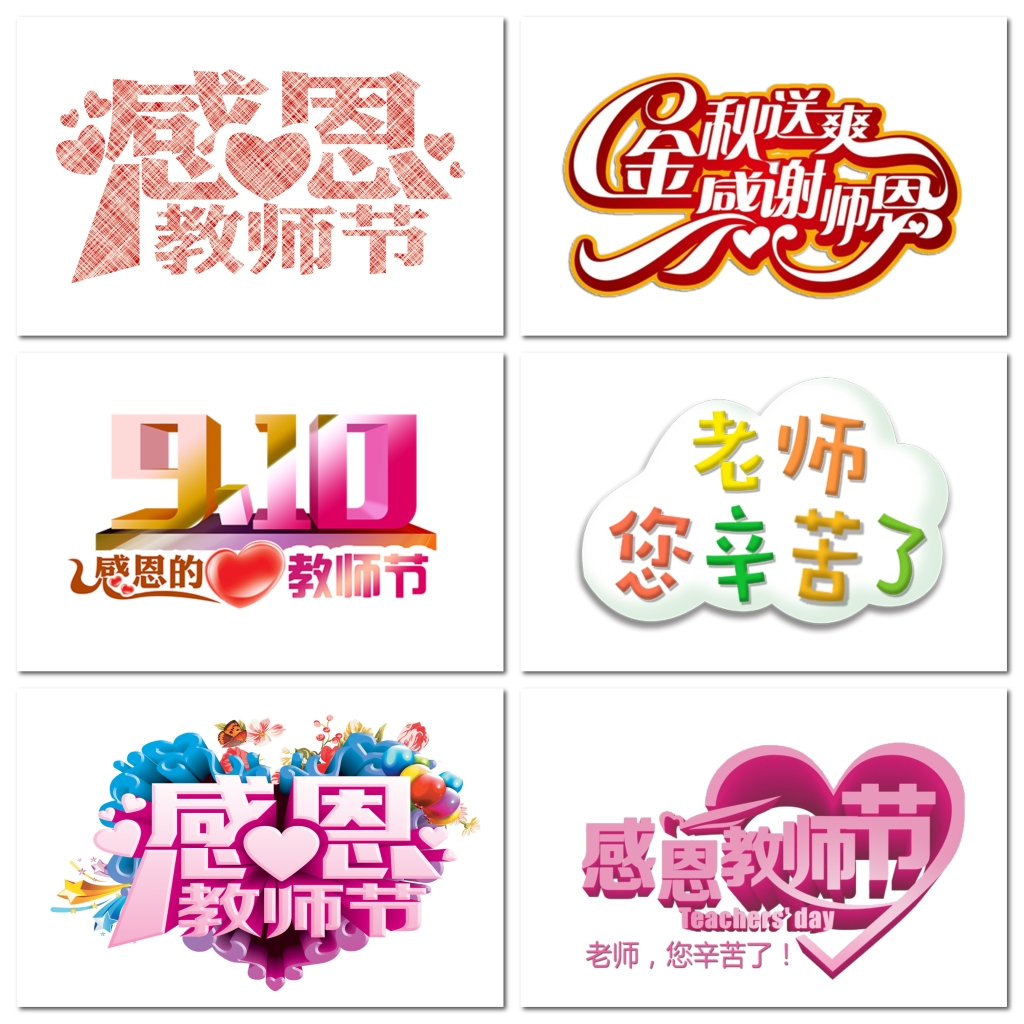 教师节素材png下载