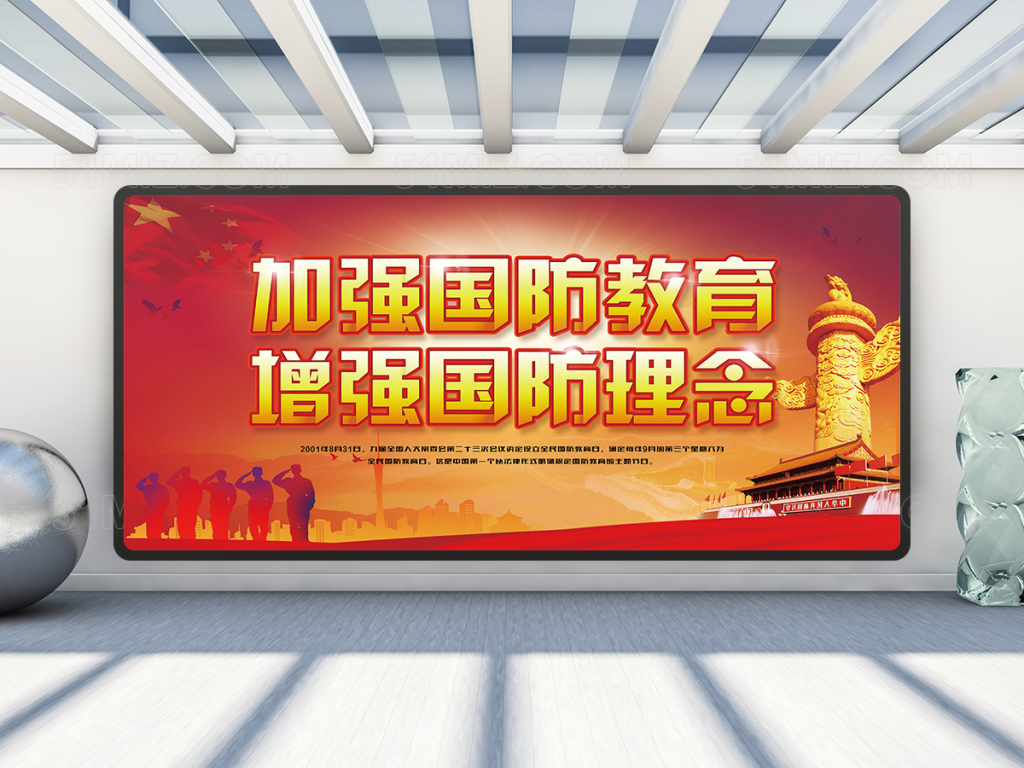 红色国防教育展板
