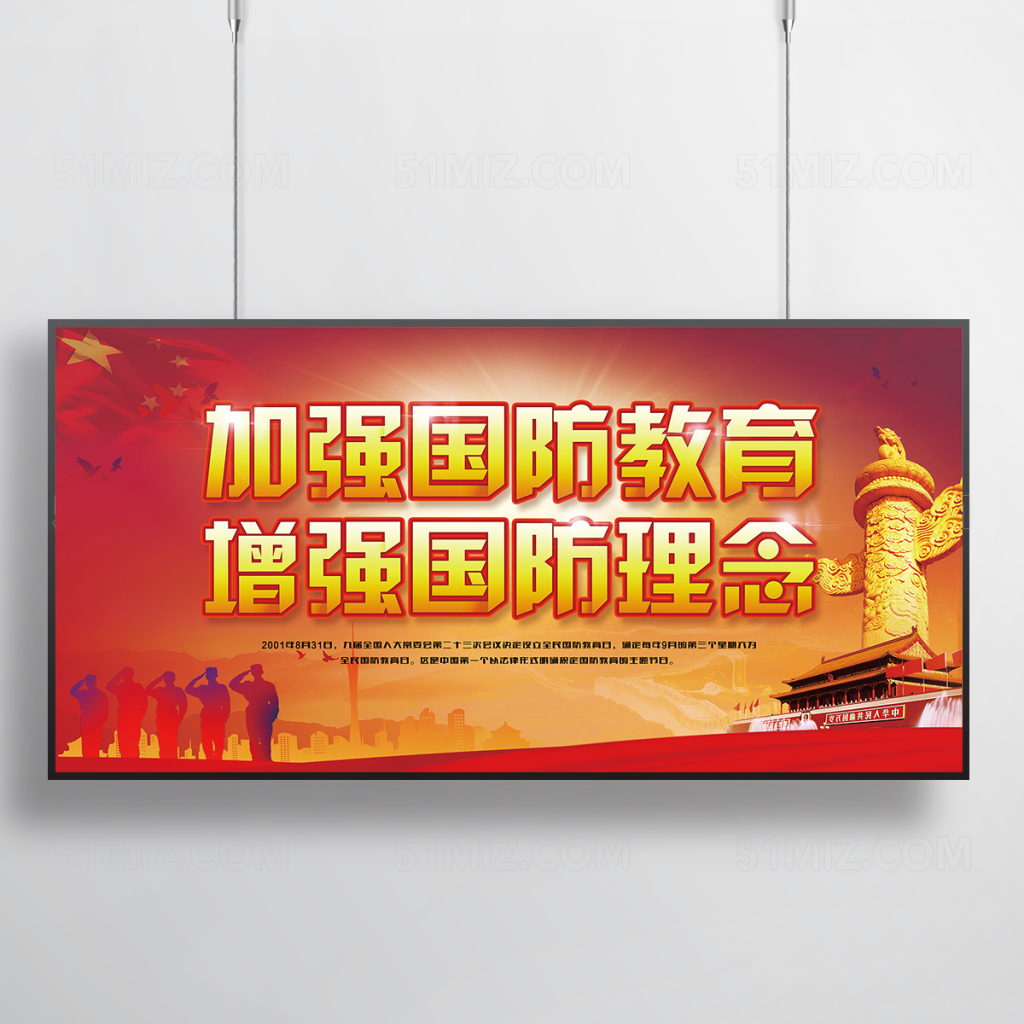 红色国防教育展板