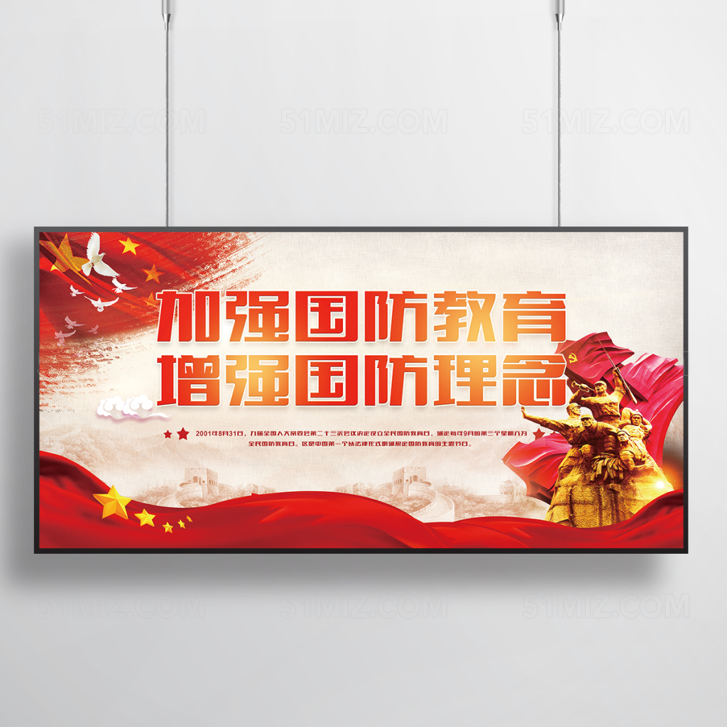 加强国防教育展板