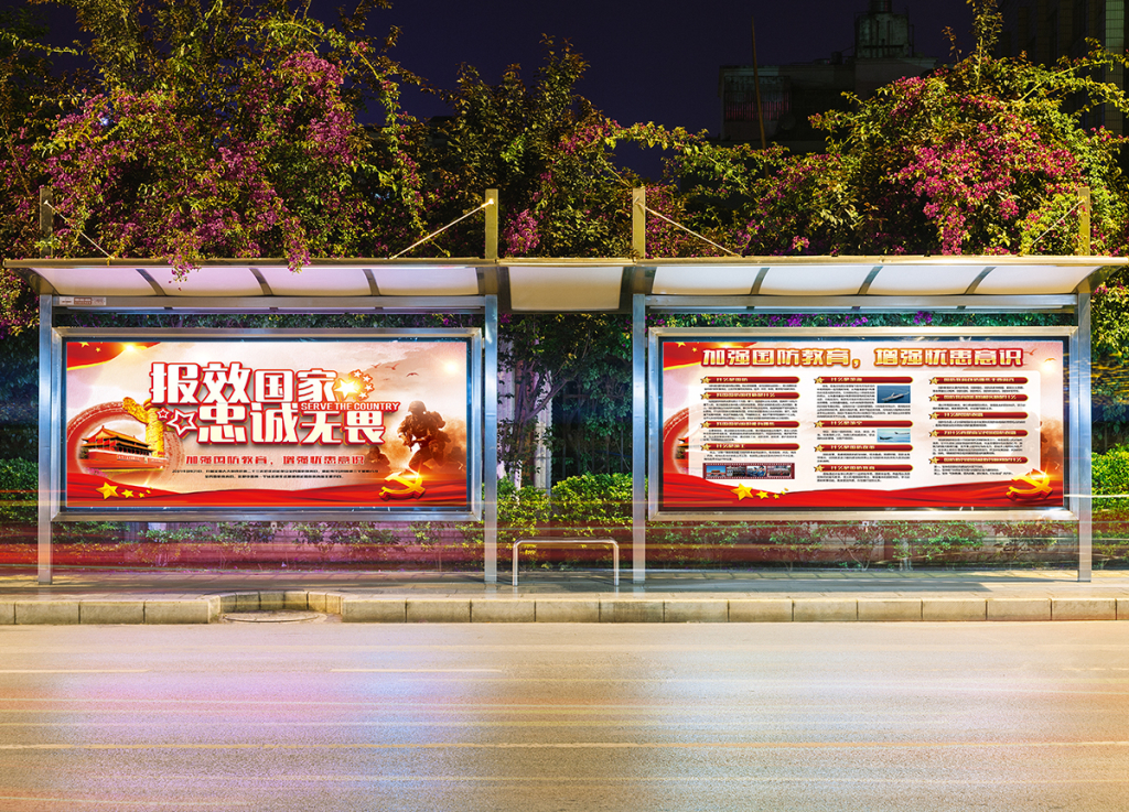 报效国家忠诚无畏国防教育宣传栏