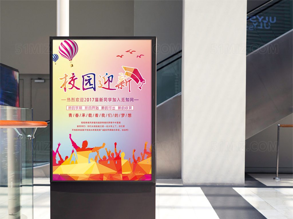 多彩风校园迎新海报模板