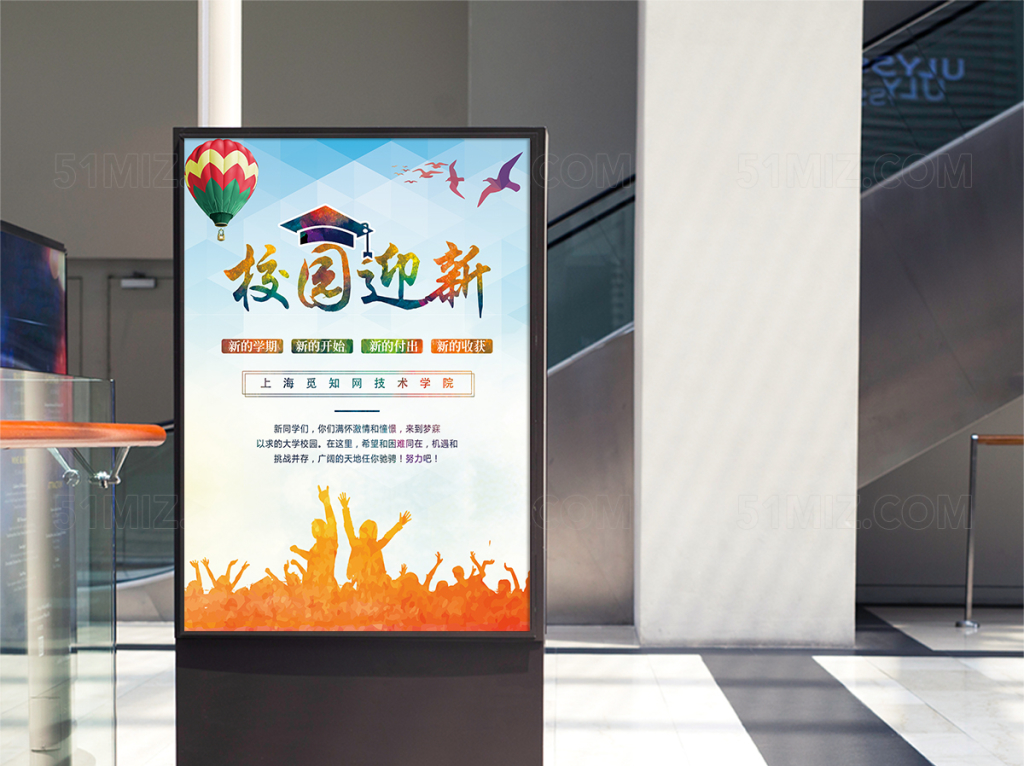多彩风校园迎新海报模板设计