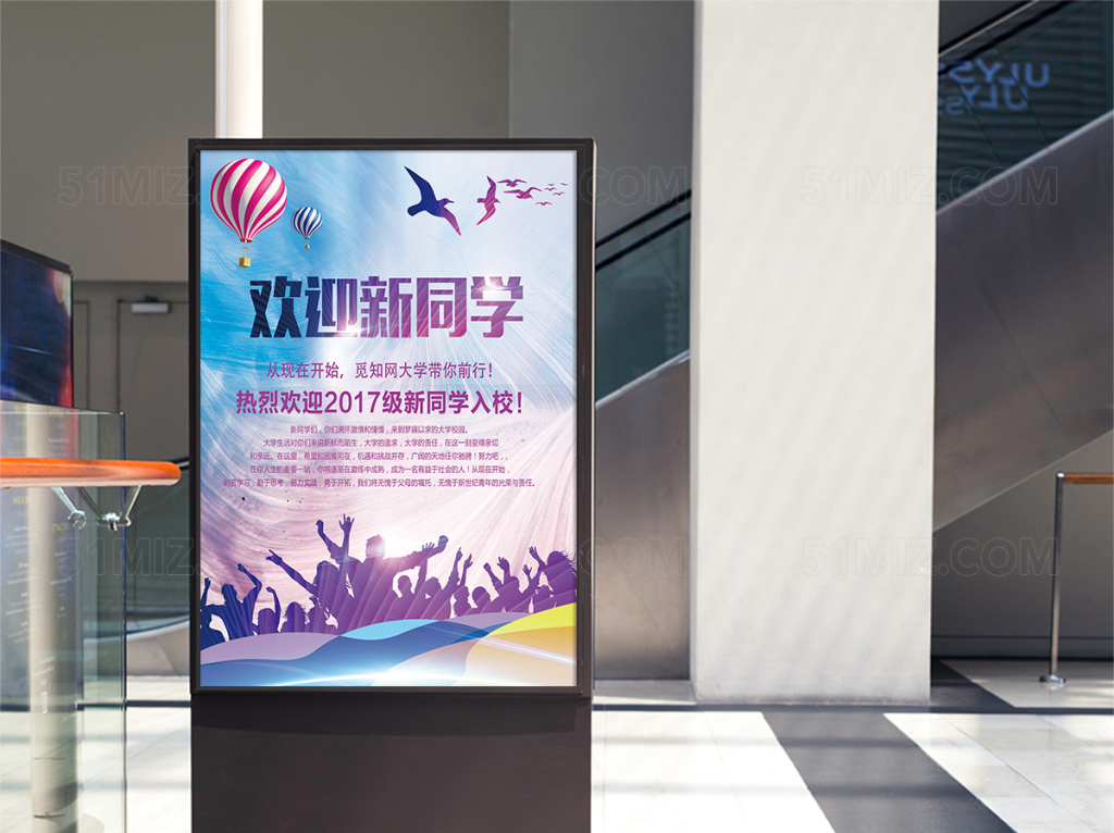 多彩紫色风校园迎新海报模板