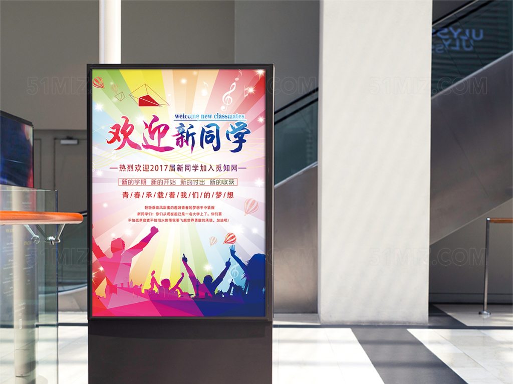 炫彩彩风校园迎新海报模板