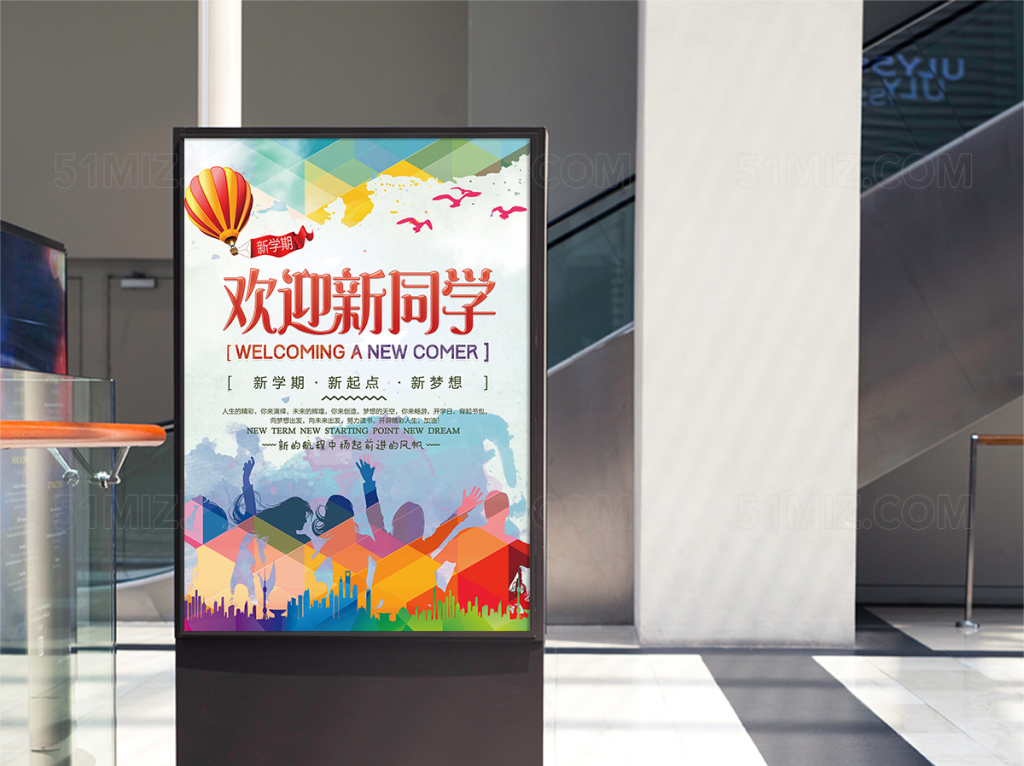 炫彩校园迎新海报模板设计
