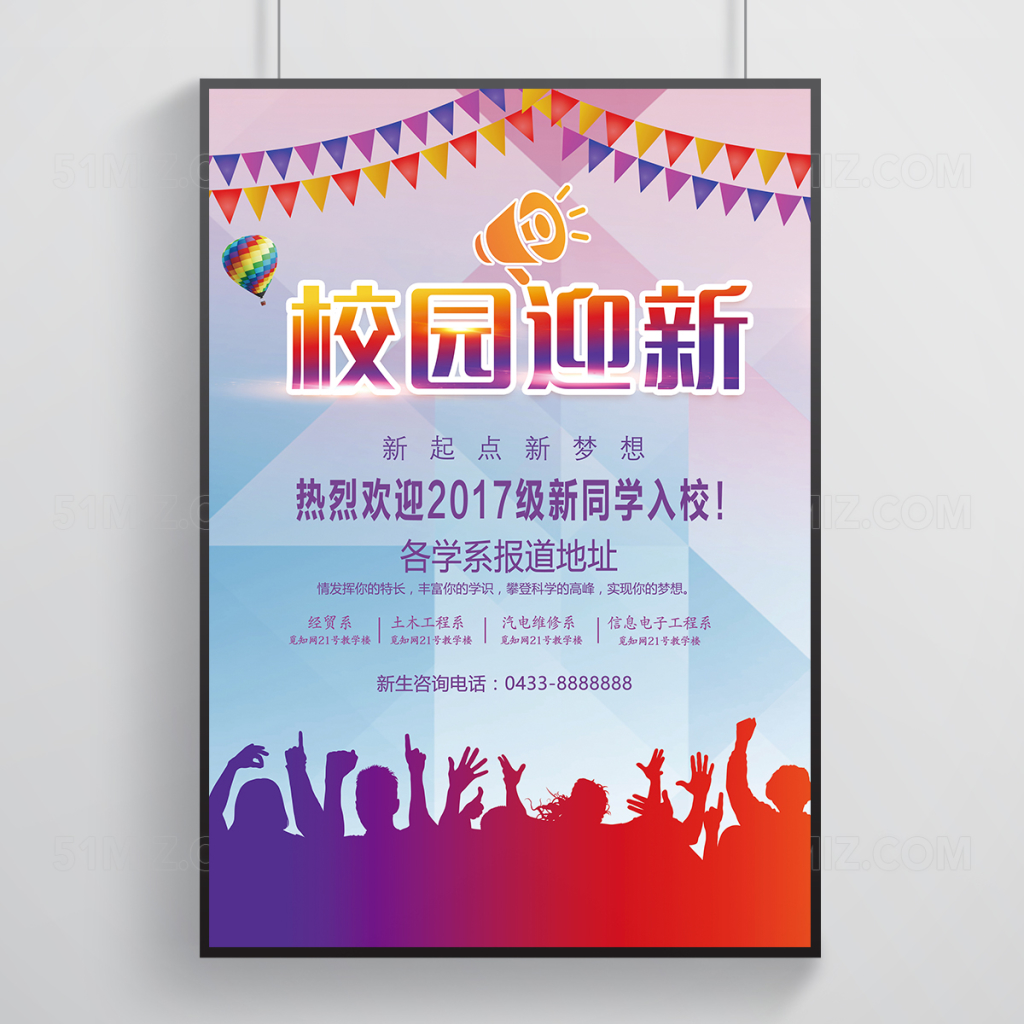 多彩校园迎新的海报模板设计