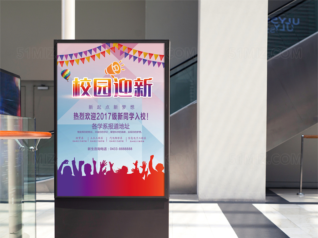多彩校园迎新的海报模板设计