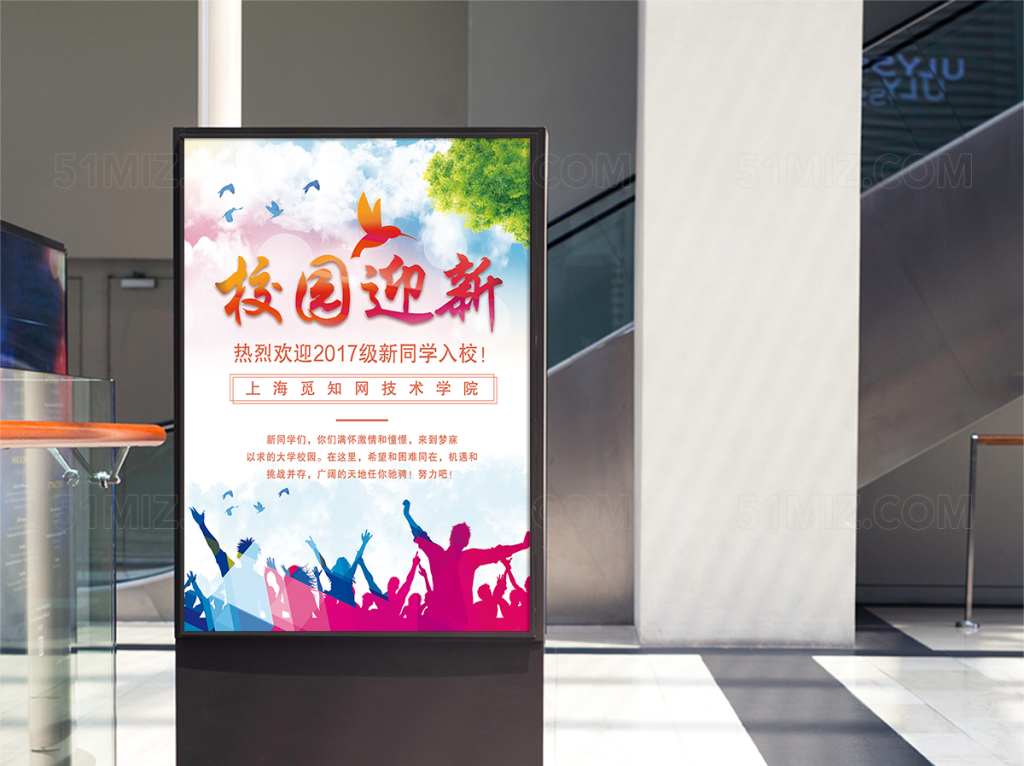 炫彩校园迎新海报设计