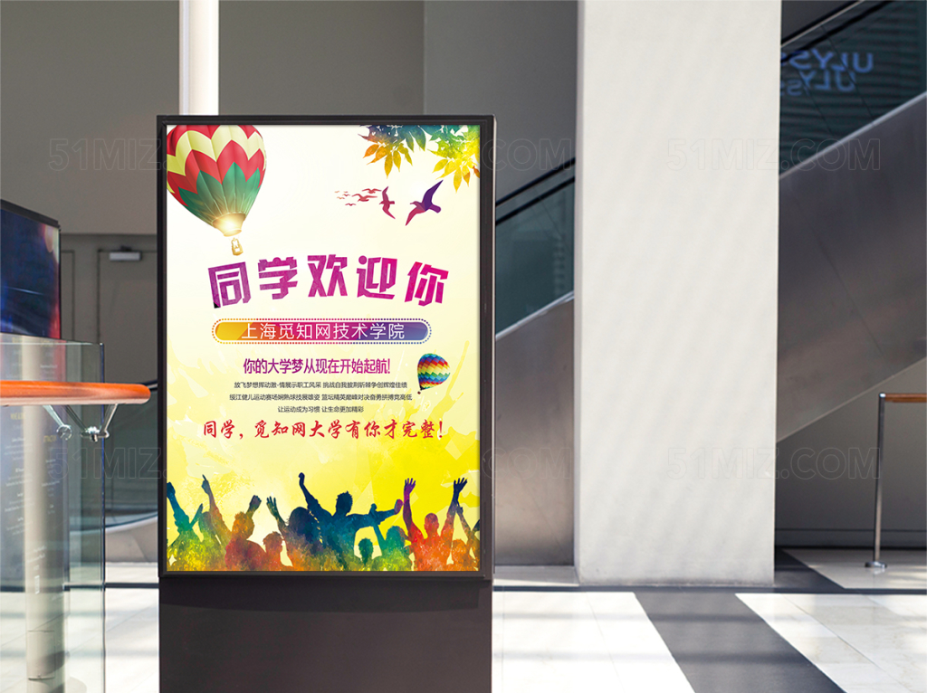 多彩黄色风校园迎新海报模板