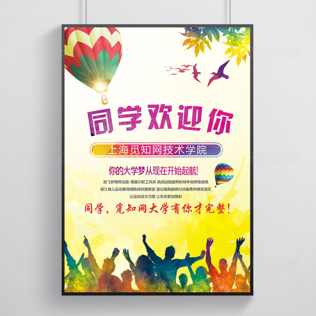 多彩黄色风校园迎新海报模板