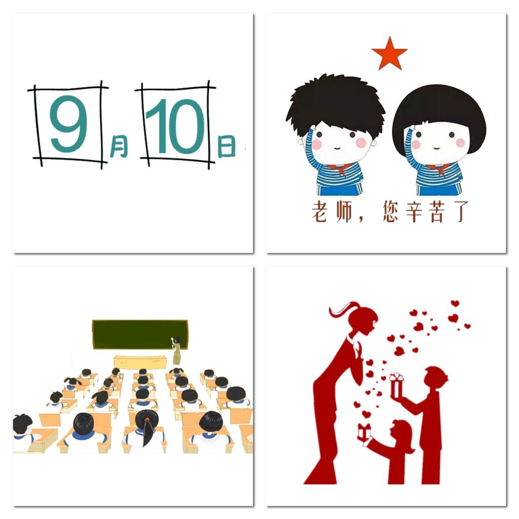 教师节人物字体png元素