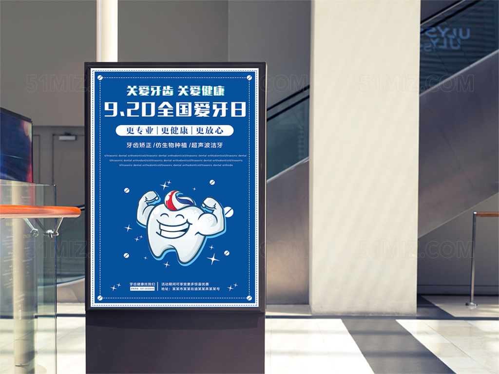 920全国爱牙日主题蓝色系简约海报