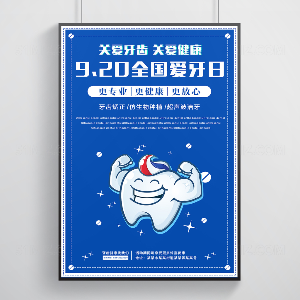 920全国爱牙日主题蓝色系简约海报