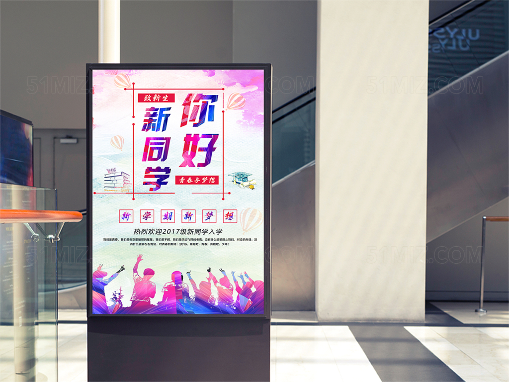 青春活力风格你好新同学主题迎新海报