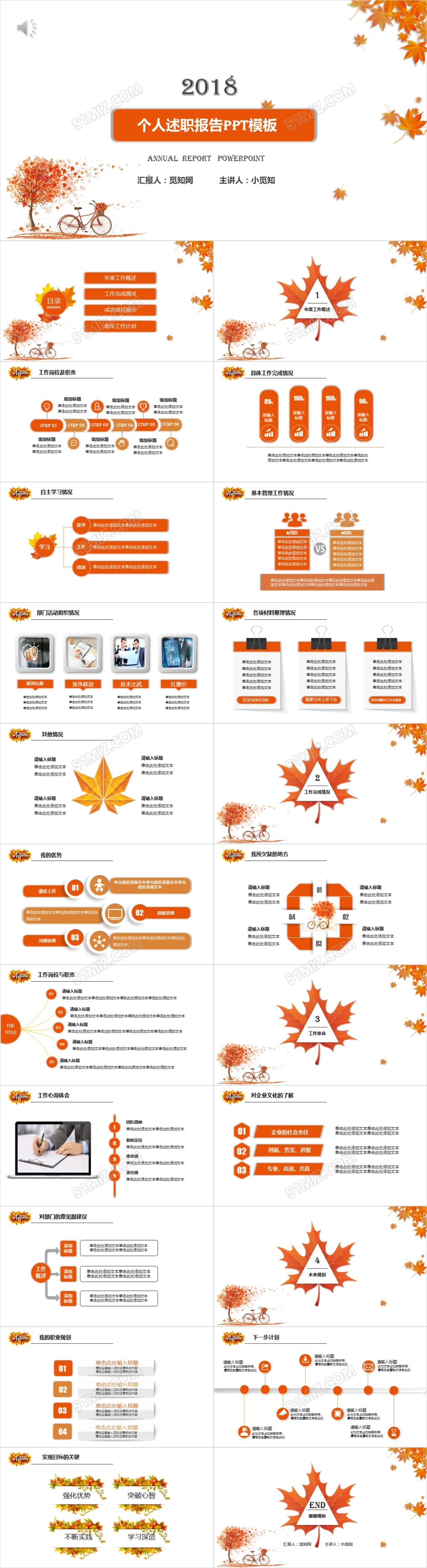 秋季枫叶个人述职报告