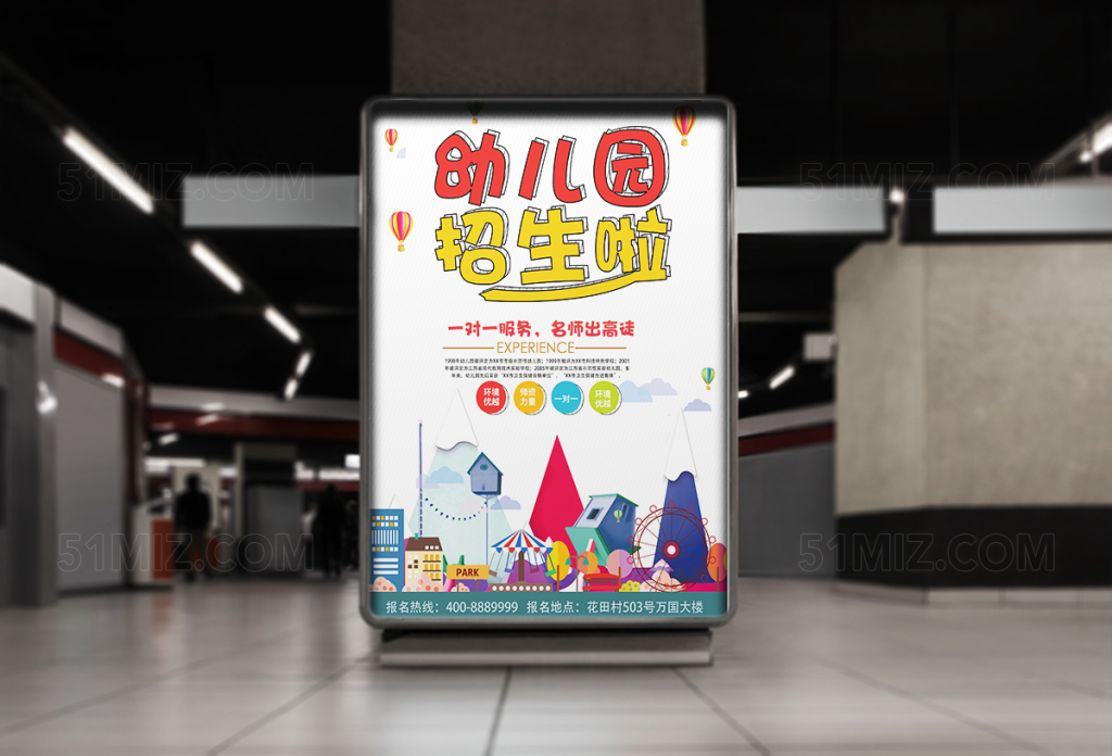 幼儿园招生宣传海报