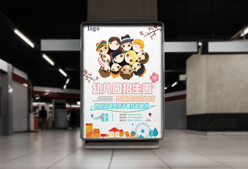白色卡通纹理背景幼儿园招生宣传海报