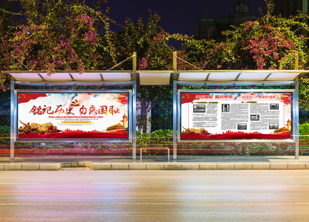 九一八事变918勿忘国耻党建展板