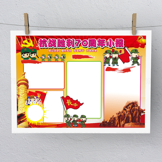 抗战胜利爱国教育电子手抄小报空白模板
