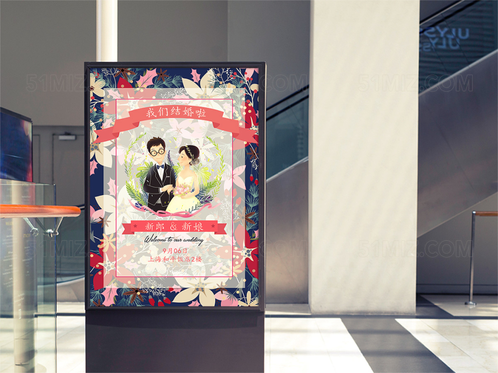 花卉卡通结婚海报