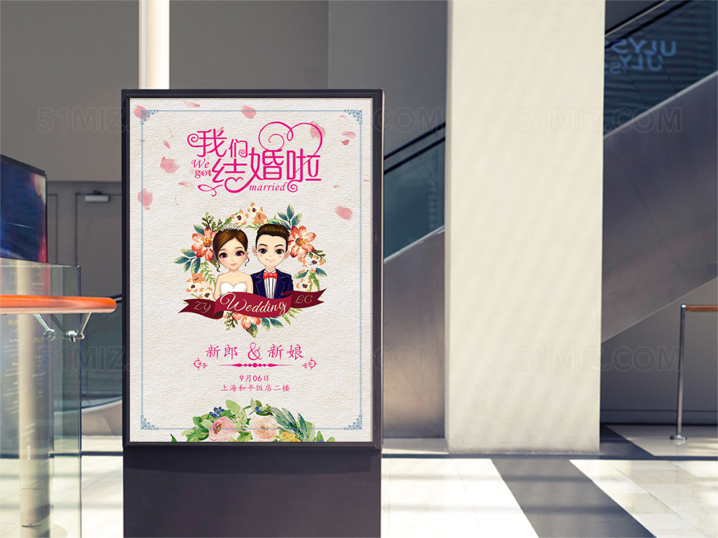 卡通浪漫婚礼海报