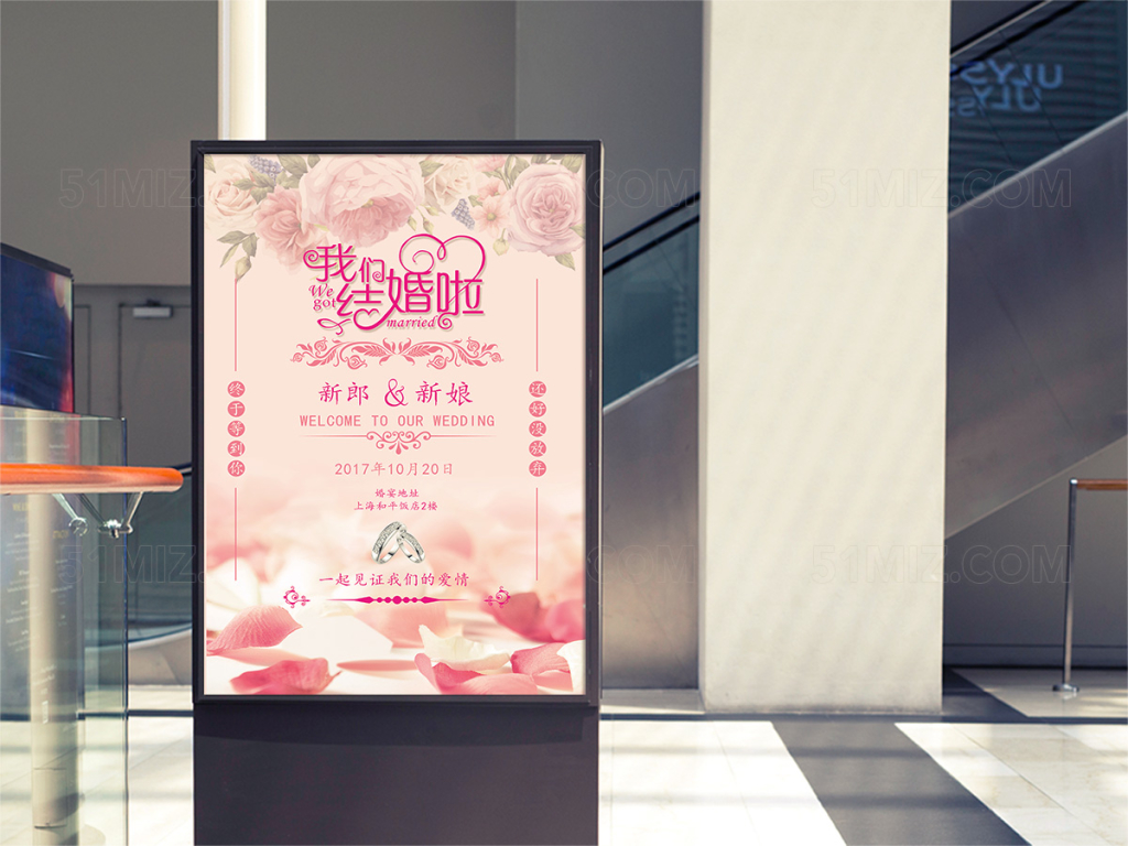 浪漫粉红结婚海报