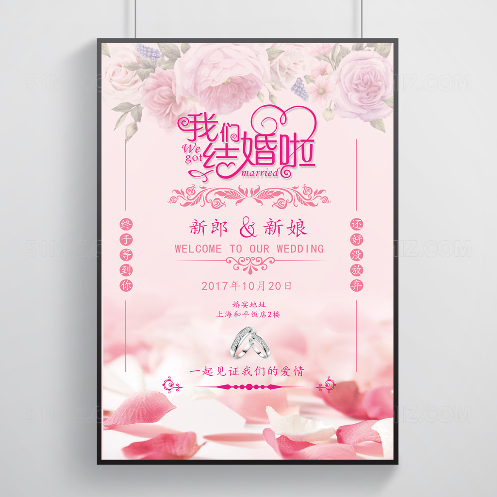浪漫粉红结婚海报