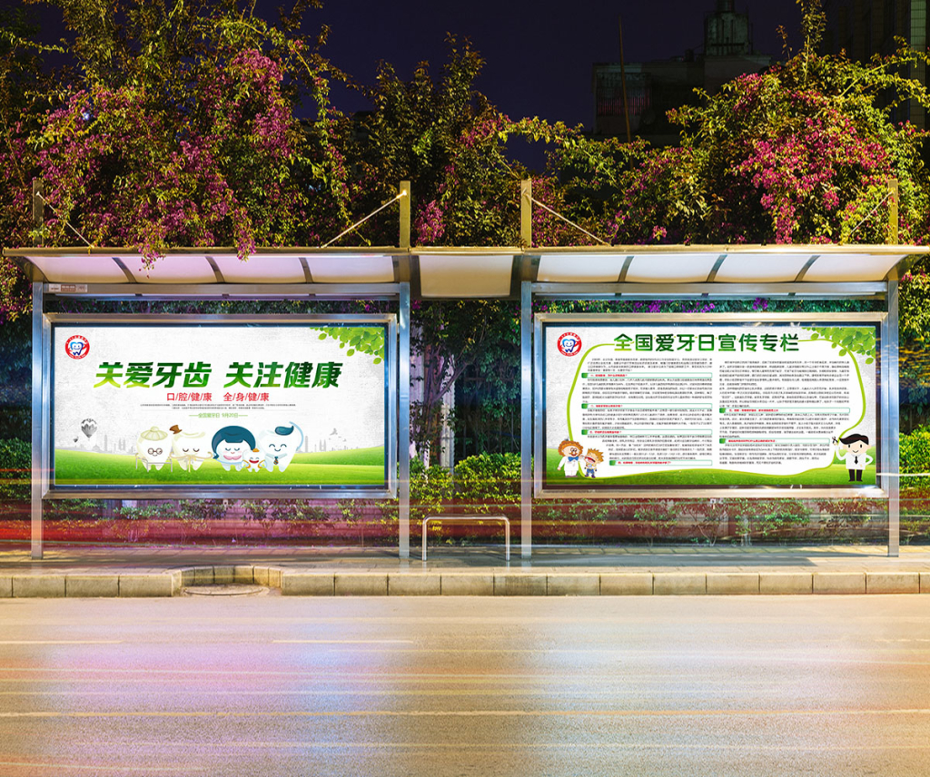 关注牙齿爱牙日健康宣传栏展板