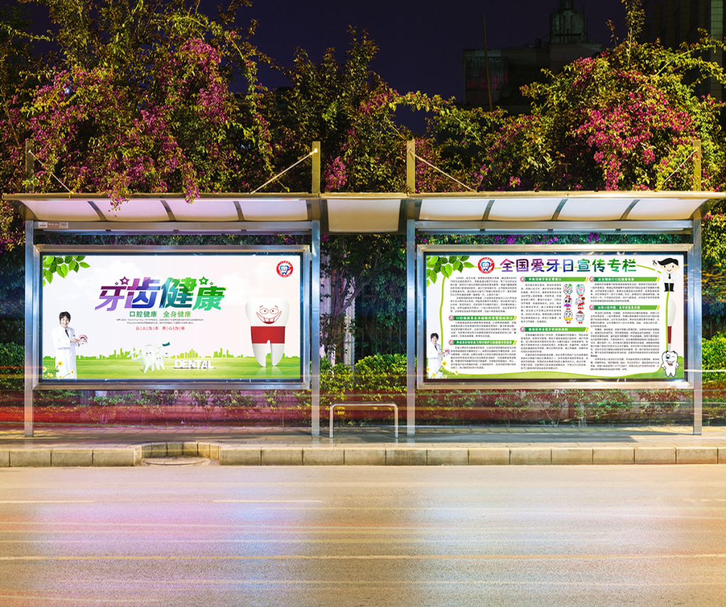 全国爱牙日宣传栏展板