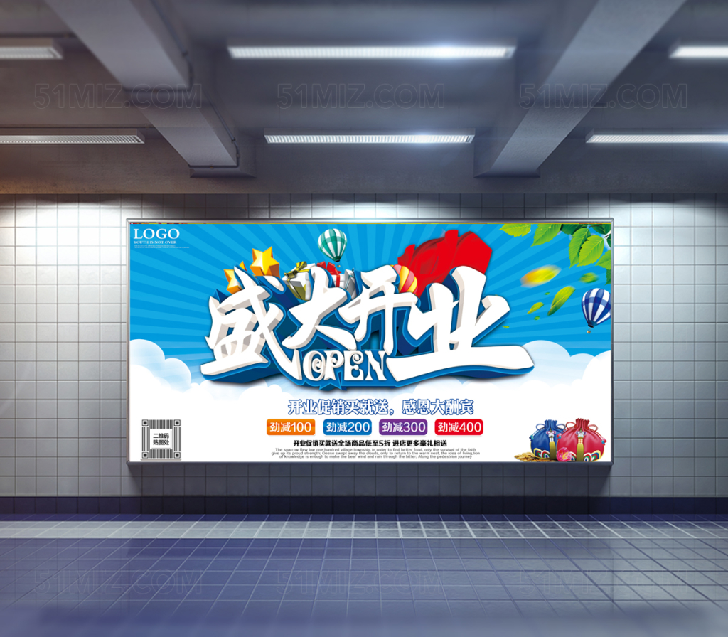 新店盛大开业酬宾促销宣传海报