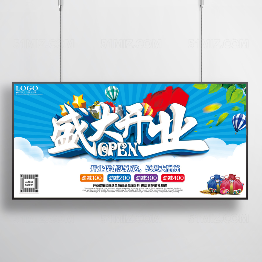 新店盛大开业酬宾促销宣传海报