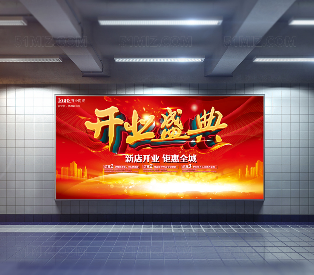 时尚红庆祝开业大酬宾活动海报