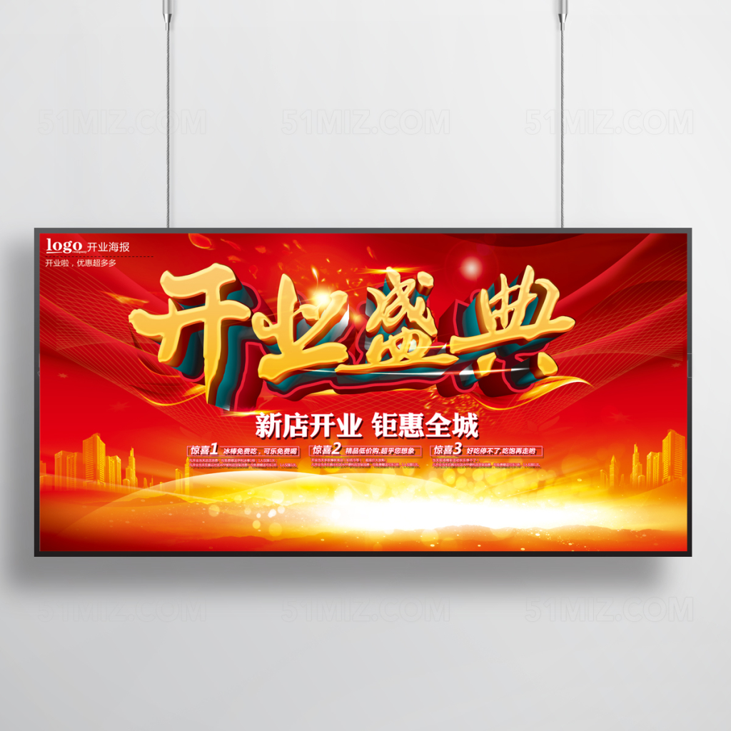 时尚红庆祝开业大酬宾活动海报