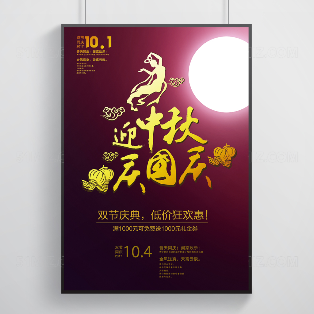 红色渐变背景迎中秋庆国庆双节促销展示海报